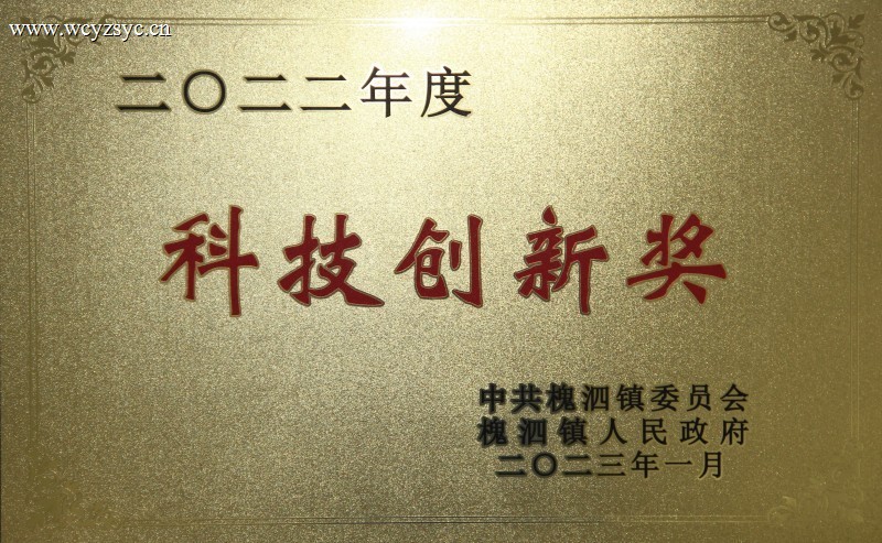 2022 Science and Technology Innovation Award