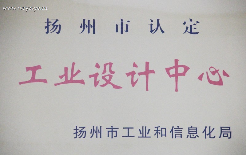 Yangzhou City Recognized Industrial Design Center