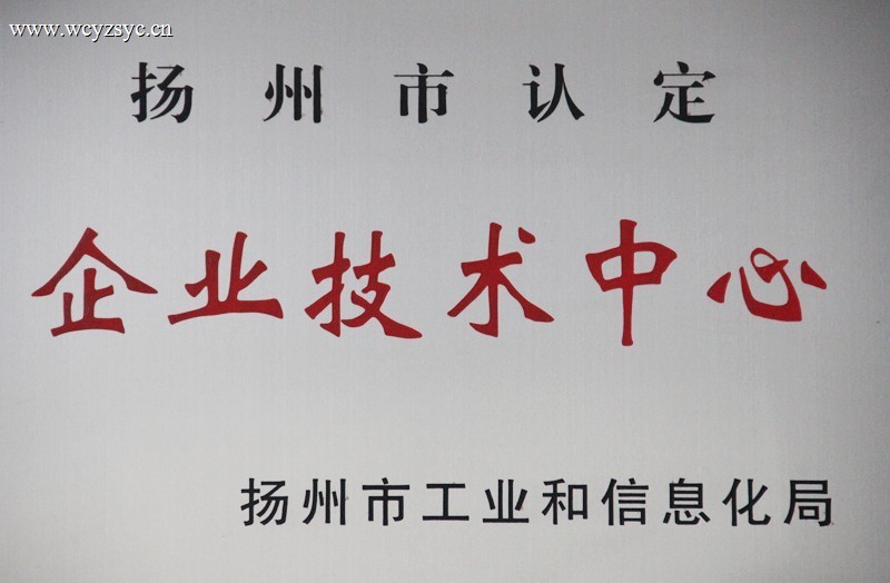 Yangzhou City Recognized Enterprise Technology Center